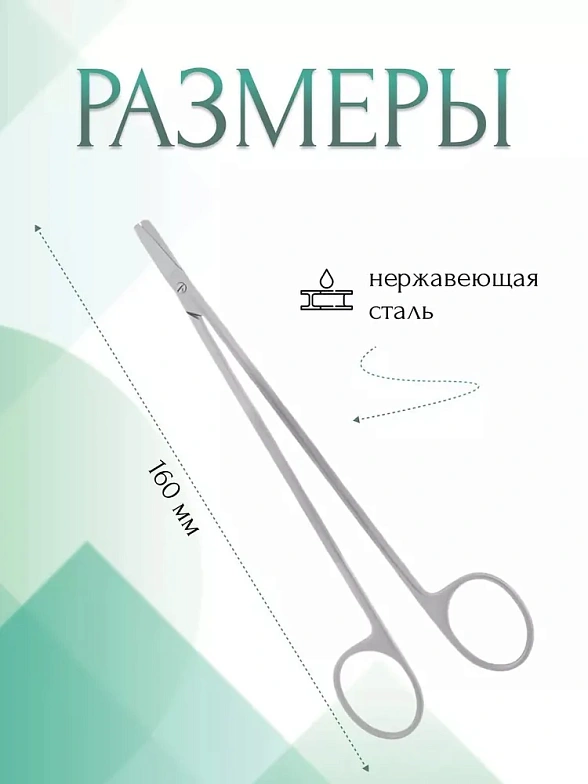 Ножницы КЕLLУ, сосудистые прямые, 160 мм (Н-40р) , МИЗТ