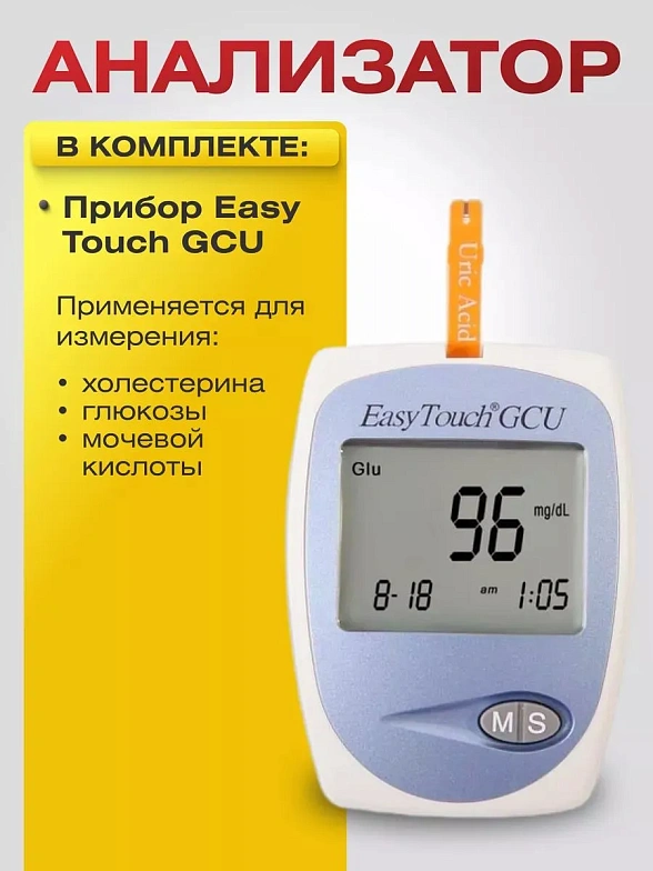 Прибор для измерения холестерина, глюкозы и мочевой кислоты ИзиТач (Easy Touch GCU)