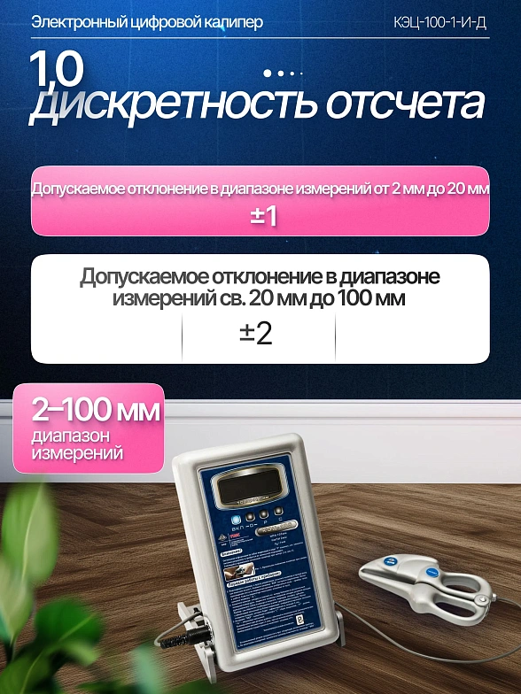 Калипер электронный цифровой КЭЦ-100-1-И-Д (ИНТЕРФЕЙСНЫЙ С ПО "КАЛИПЕРОМЕТРИЯ")