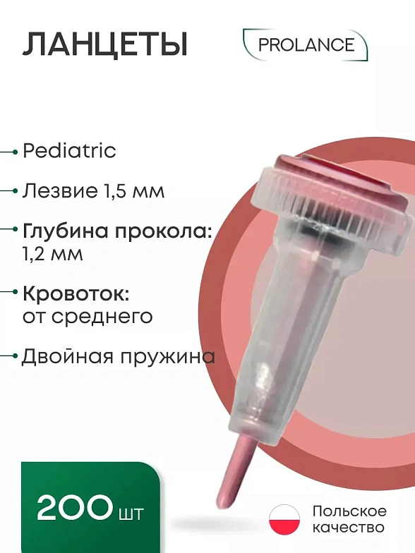Ланцеты Prolance Pediatric для капиллярного забора крови, глубина прокола 1,2 мм, розовые