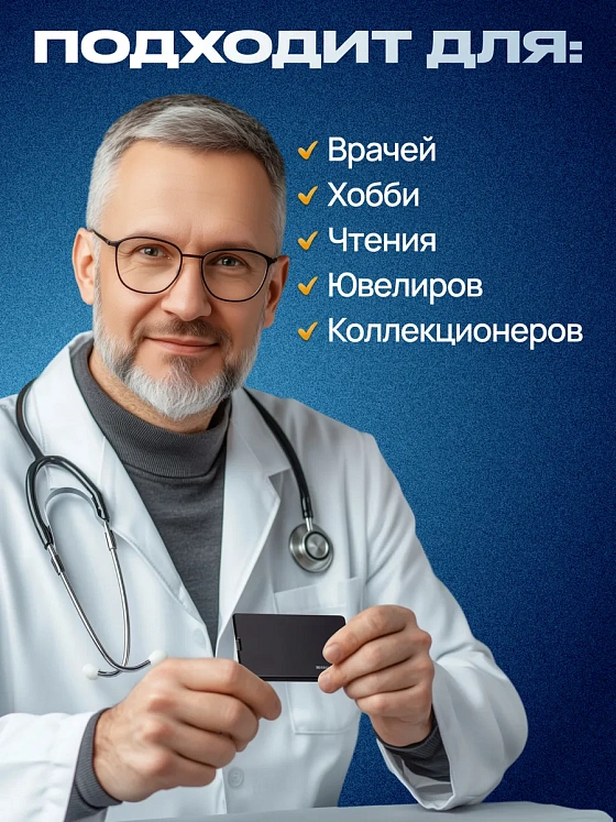 152110 Лупы увеличительные - Easypocket 3X