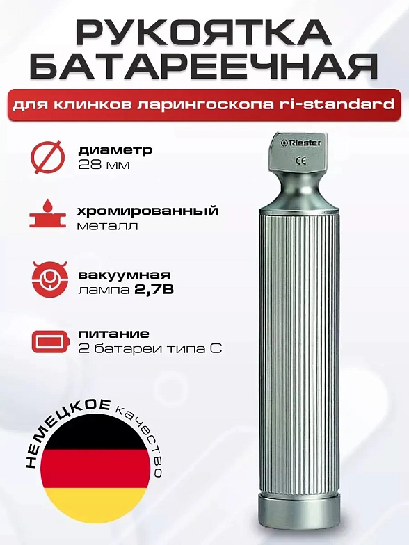 Ларингоскоп с набором клинков ri-standard Miller (№ 1, 2, 3, 4) на батарейках, лампочка вакуумная, прямой клинок Riester