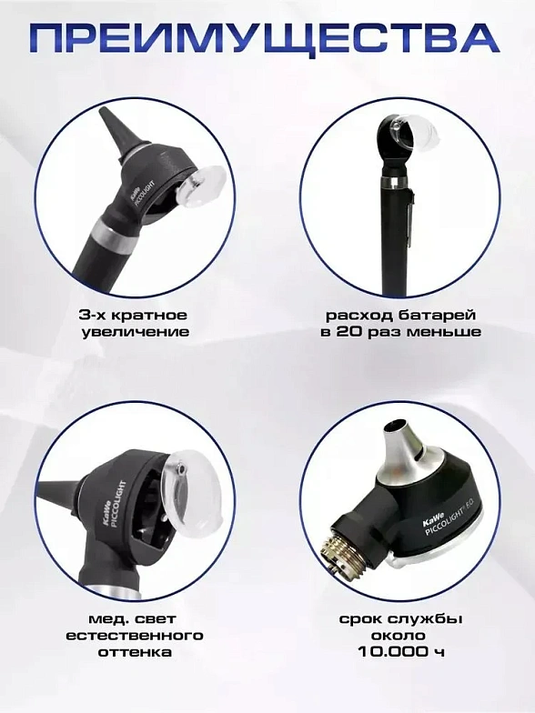 KaWe PICCOLIGHT FO LED Отоскоп фиброоптический стандартная яркость night (черный)