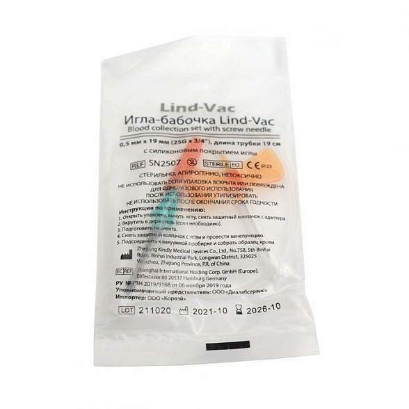 Игла-бабочка Lind-Vac 25G x 3/4'' x 7'' 0.5мм х 19 мм, длина трубки 19 см, с гибким катетером и люэр-адаптером, 100 шт/уп