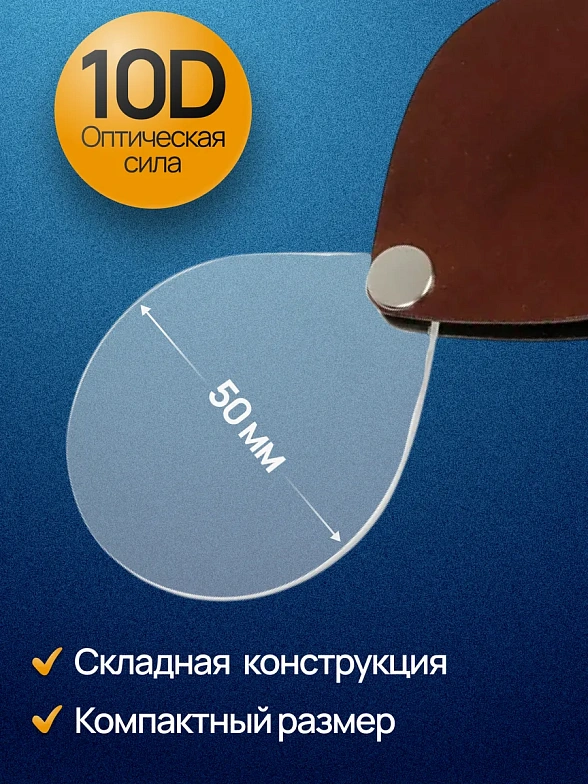 Лупа складная Eschenbach Classic Folding Magnifier 3,5x