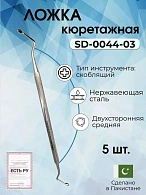 Набор ложек кюретажных двухсторонних средних Surgicon, 5шт