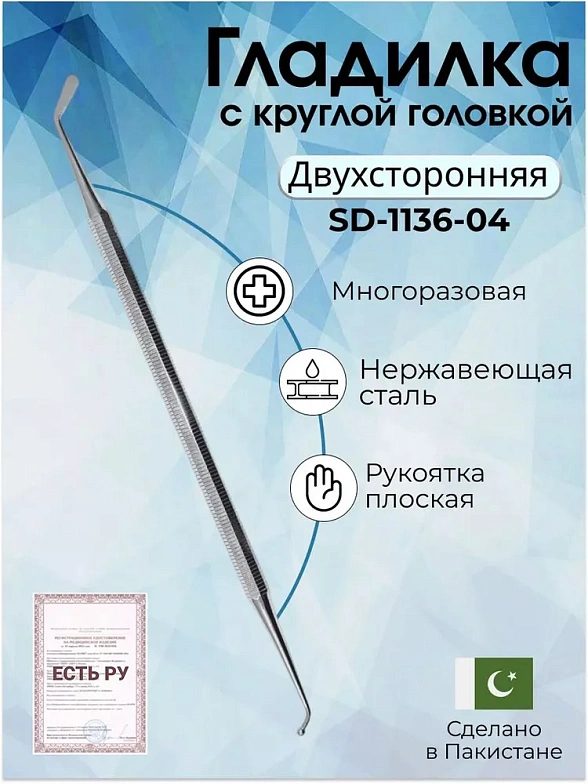 Гладилка с круглой головкой диаметр 2,0 мм, 165 мм