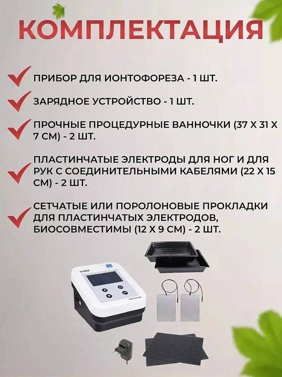 Аппарат физиотерапевтический для лечения гипергидроза ионофорезом SwiSto3 с принадлежностями
