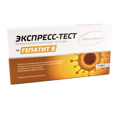 Полоска для иммунохроматографического выявления поверхностного антигена вируса гепатита В в сыворотке и плазме крови "ИммуноХром-HBsAg-Экспресс", 1 шт в индивидуальной упаковке