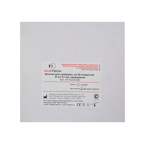 Штатив пластиковый на 50 отверстий для пробирок D 10-18 мм, оранжевый, АБС-пластик