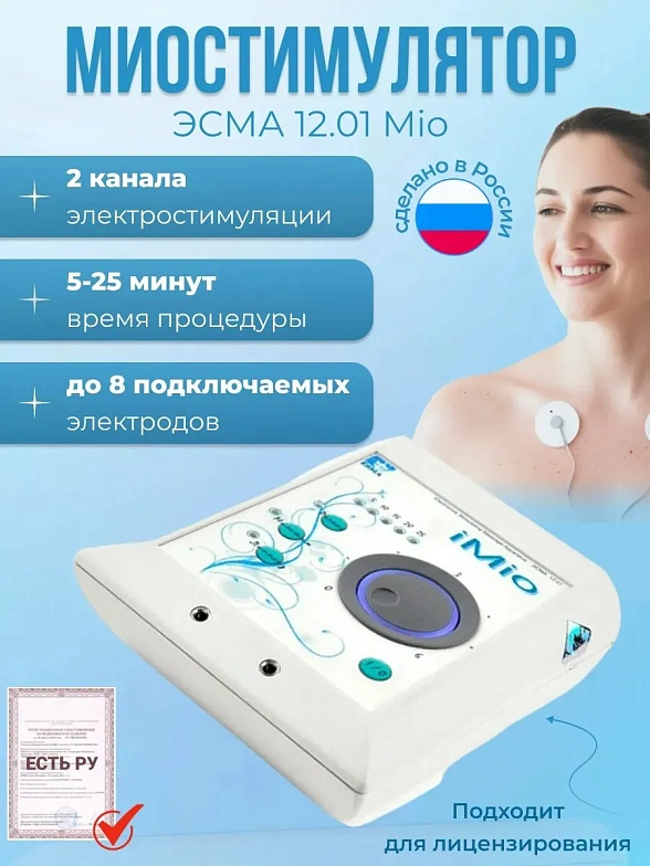 Миостимулятор ЭСМА 12.01 IMio