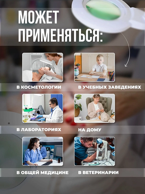 Лампа бестеневая с (лампа-лупа) со штативом Med-Mos 9006LED (9006LED-D-150) (Регистрационное удостоверение)