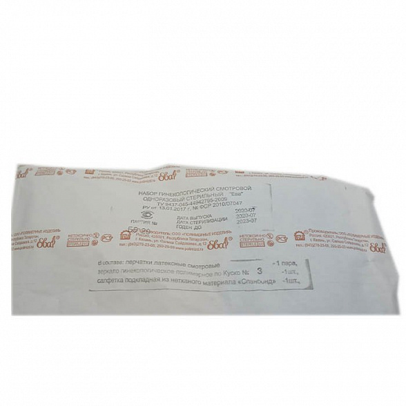 Набор гинекологический смотровой одноразовый стерильный «Ева» (Зеркало полимерное по Куско №3, салфетка Б-16, перчатки латексные размер M), 5 компл