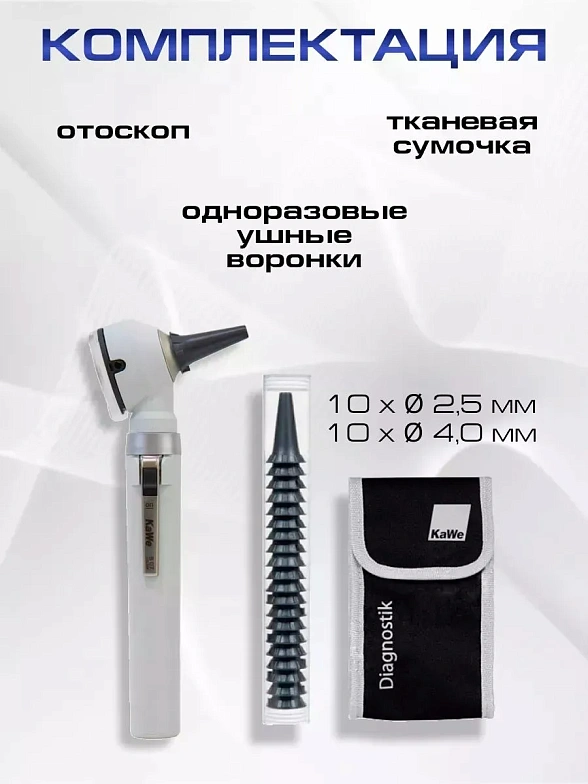 KaWe PICCOLIGHT FO LED Отоскоп фиброоптический стандартная яркость серый