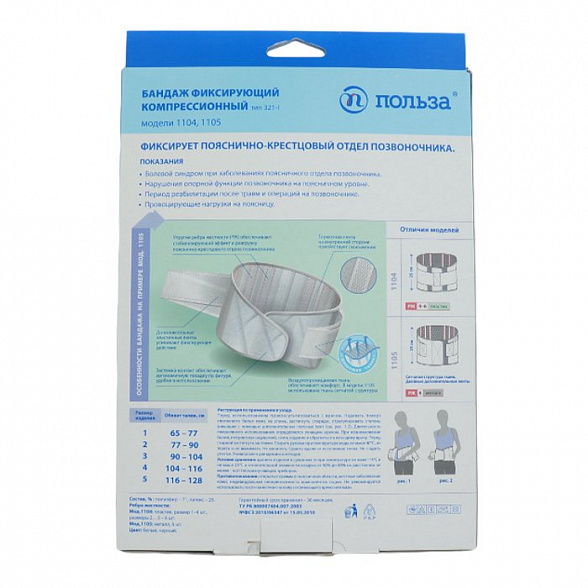 Бандаж фиксирующий компрессионный модель 1105 размер 1 (черный)