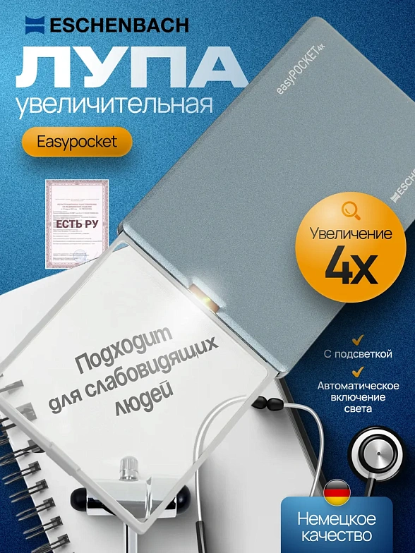 152122 Лупы увеличительные - Easypocket 4X
