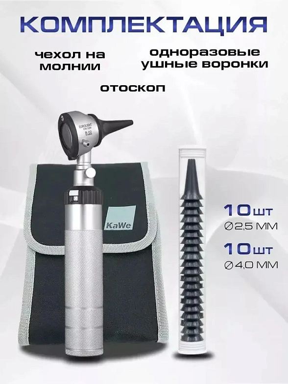 KaWe EUROLIGHT C10 2,5 В Лампочный отоскоп