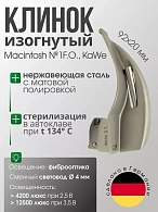 Клинок ларингоскопа Macintosh №1 F. O. со сменным световодом KaWe