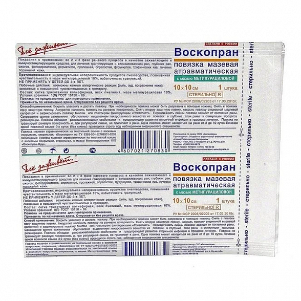 Повязка "Воскопран-Муц" атравматическая на текстильной основе с восковым покрытием стерильная с мазью Метилурациловая 10%, 10*10см., №30