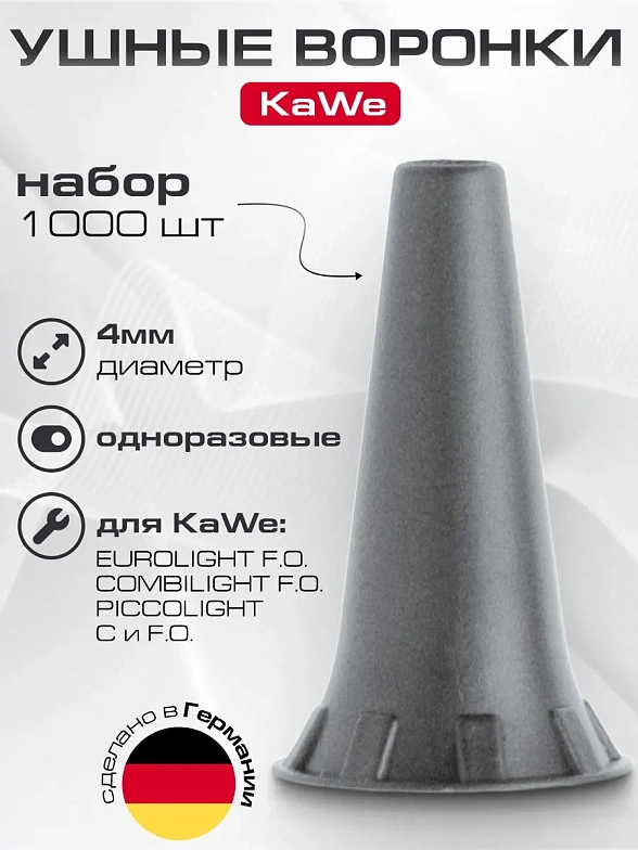 Набор воронок одноразовых 4мм (1000 шт. в упаковке) 01.71221.002 (28901), KaWe