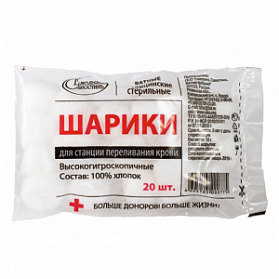 Ватные шарики стерильные, упак/20 шт
