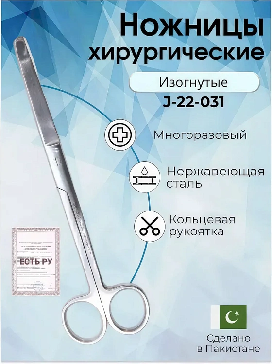 Ножницы хирургические, стандартные, вертикально-изогнутые, 20 см, Surgicon