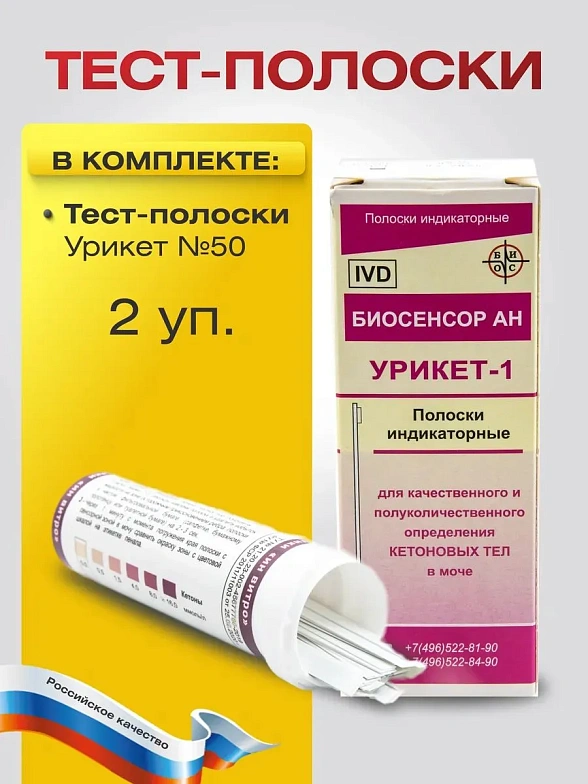 Набор Тест-полосок Урикет 2 упаковки по 50 штук