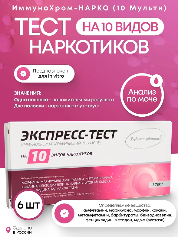 Тест-полоски ИммуноХром-МУЛЬТИ-10-Экспресс, 6 упаковок