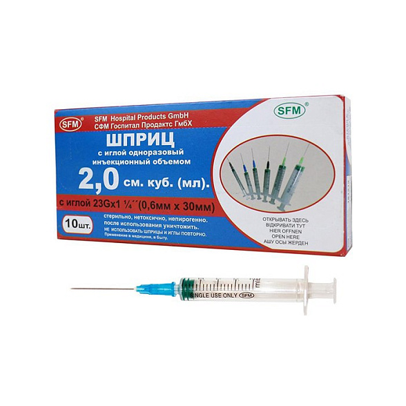 Шприц -   2мл. (3-х) SFM, Германия одноразовые стер. с надетой иглой 0,6 x 30 - 23G, упаковка №10 (БЕЗ ЛАТЕКСА) ( блистер)