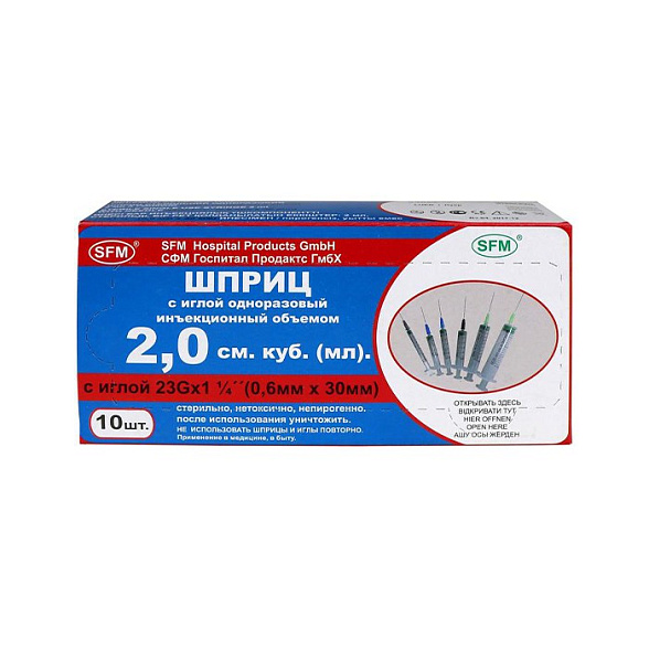 Шприц -   2мл. (3-х) SFM, Германия одноразовые стер. с надетой иглой 0,6 x 30 - 23G, упаковка №10 (БЕЗ ЛАТЕКСА) ( блистер)