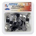 35.11 - Матрицы контурные формованные для моляров большие