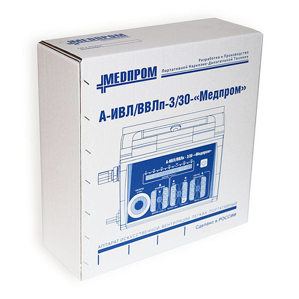Аппарат ИВЛ и оксигенотерапии А-ИВЛ/ВВЛп-3/30