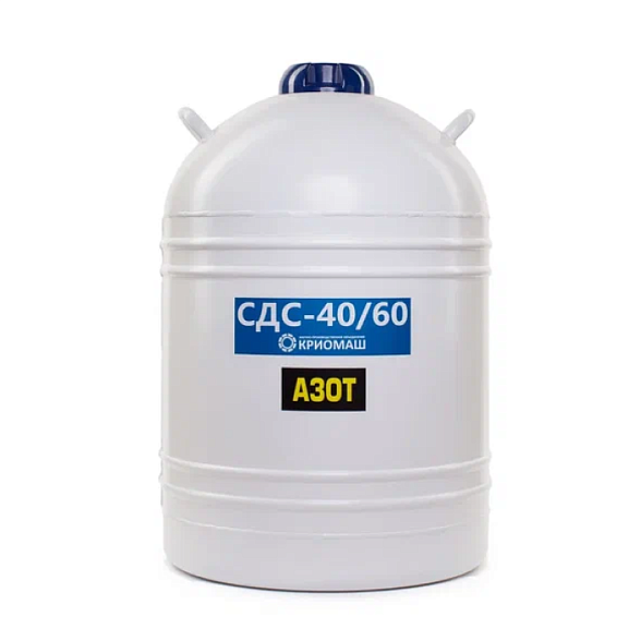 Сосуд Дьюара СДС-40/60