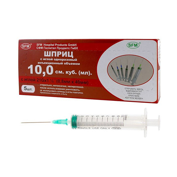 Шприц -  10мл. (3-х) SFM, Германия одноразовые стер. с надетой иглой 0,80 x 40 - 21G, упаковка №5 (БЕЗ ЛАТЕКСА) ( блистер)