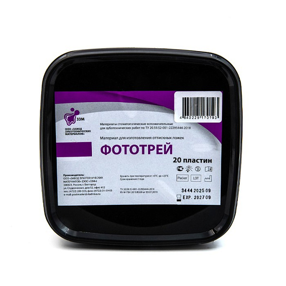 Зуботехнические пластины светоотверждаемые «Фототрей» (для изготовления оттискных ложек), 20 шт