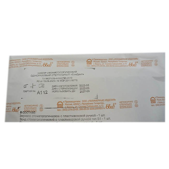 Набор стоматологический одноразовый стерильный "ЕваДент" тип 1  (зеркало стоматологическое, зонд стоматологический, пинцет, салфетка нагрудная, перчатки, лоток)