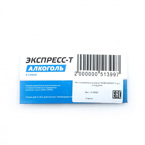 Тест на алкоголь в слюне "АЛКО-СКРИН" 1 шт. в инд.упак.