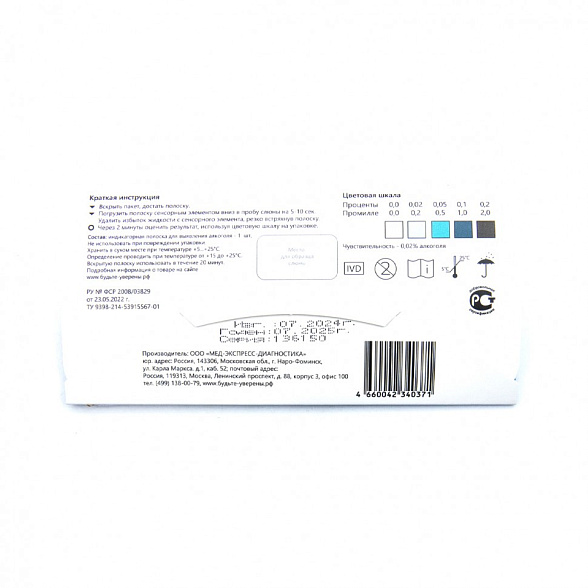 Тест на алкоголь в слюне "АЛКО-СКРИН" 1 шт. в инд.упак.