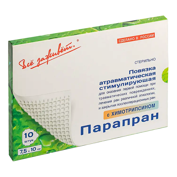 Повязка "Парапран-Хт" атравматическая стимулирующая стерильная с Химотрипсином, 7,5*10см., №10