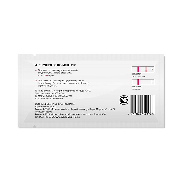 Полоска для иммунохроматографического выявления барбитуратов в моче "ИммуноХром-БАРБИТУРАТЫ-Экспресс", 1 шт в индивидуальной упаковке
