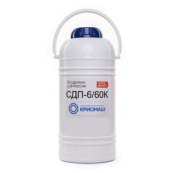Сосуд Дьюара СДП-6/60К (СДП-6К)