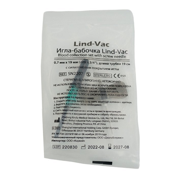 Игла-бабочка Lind-Vac, 22G x 3/4'' x 7'' 0.7мм х 19 мм, длина трубки 19 см, с гибким катетером и люэр-адаптером, 100 шт/уп