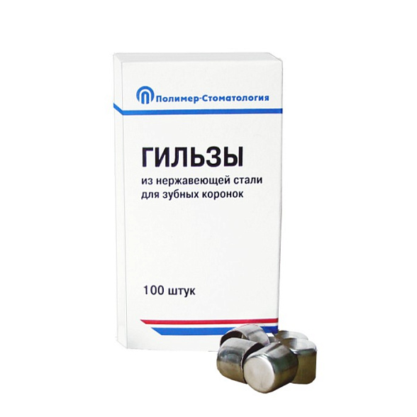 Гильзы для зубных коронок  №8 мм Полимер-Стоматология, 100 шт/уп