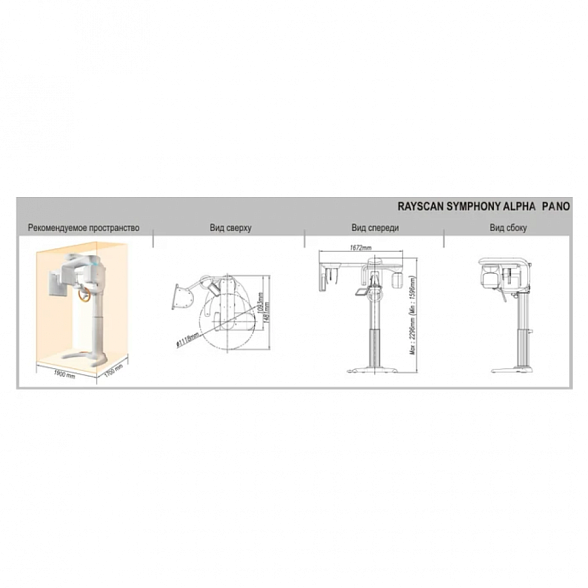 RAYSCAN Symphony Alpha SC - ортопантомограф с цефалостатом, 26х24 см