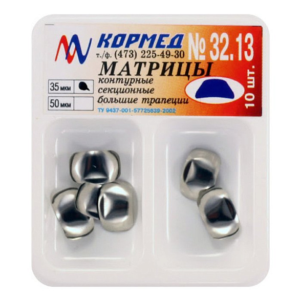 32.13 - Матрицы контурные секционные большие трапеции