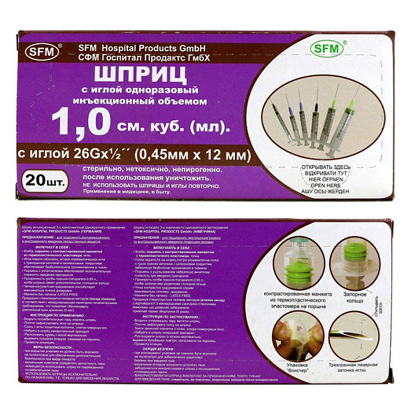 Шприц - 1мл. (3-х) SFM, одноразовый стерилизованный с надетой иглой 0,45 x 12 - 26G, упаковка №20 (БЕЗ ЛАТЕКСА) ( блистер), 20 шт