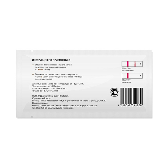 Полоска для иммунохроматографического выявления трициклических антидепрессантов в моче "ИммуноХром-ТЦА-Экспресс", 1 шт в индивидуальной упаковке
