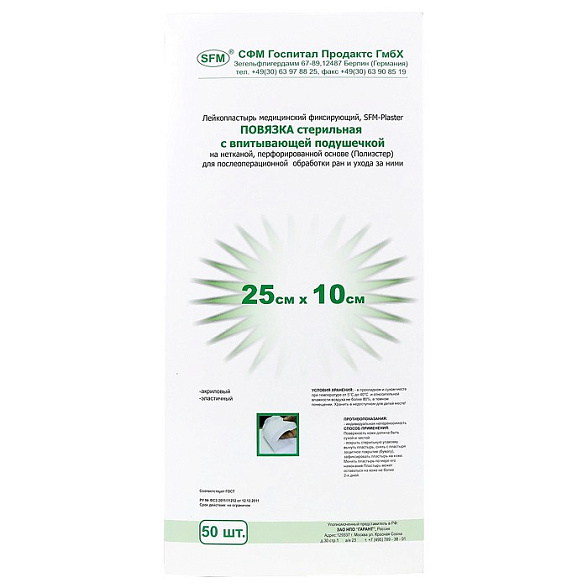 Лейкопластырь SFM повязка 25,0 см х 10,0 см №1, 25 шт/уп