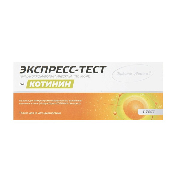 Полоска для иммунохроматографического выявления котинина в моче "ИммуноХром-КОТИНИН-Экспресс", 1 шт в индивидуальной упаковке (конверт)