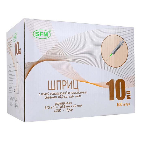 Шприц 10 мл ДВУХКОМПОНЕНТНЫЙ SFM, одноразовый стерильный с иглой 0,80х40-21Gx1 1/2" (блистер), 100 шт/уп